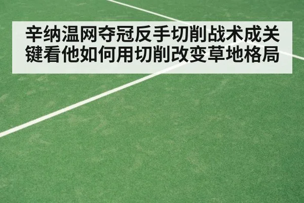 grass court tennis