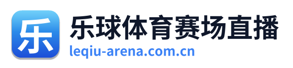 乐球体育赛场直播